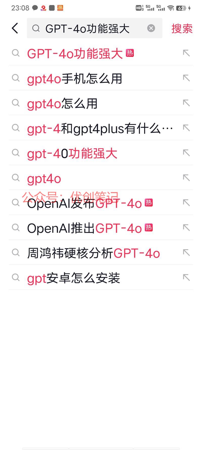 GPT4O发布，功能强…#情报-搞钱线报📢论坛-网创交流-优创圈